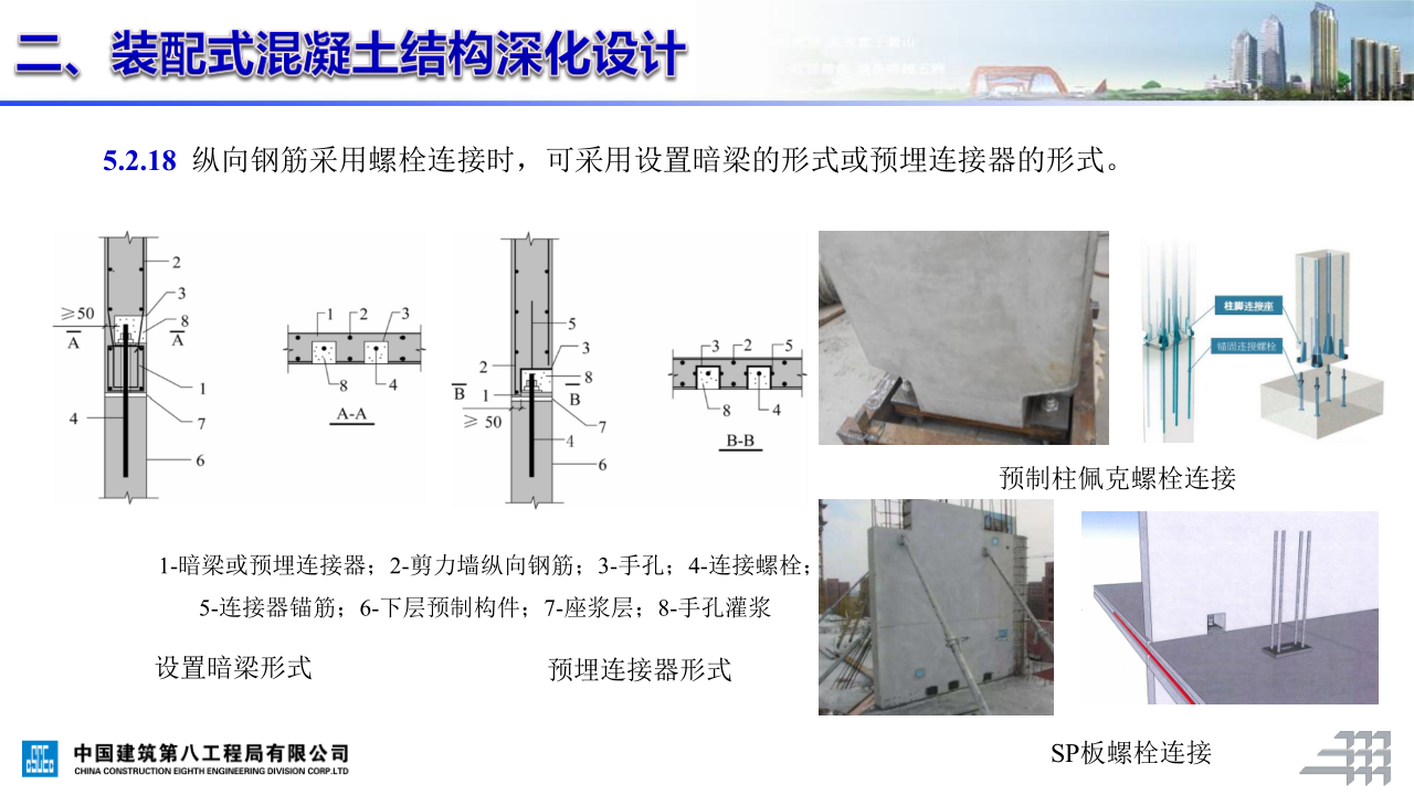 名企装配式混凝土结构施工技术标准