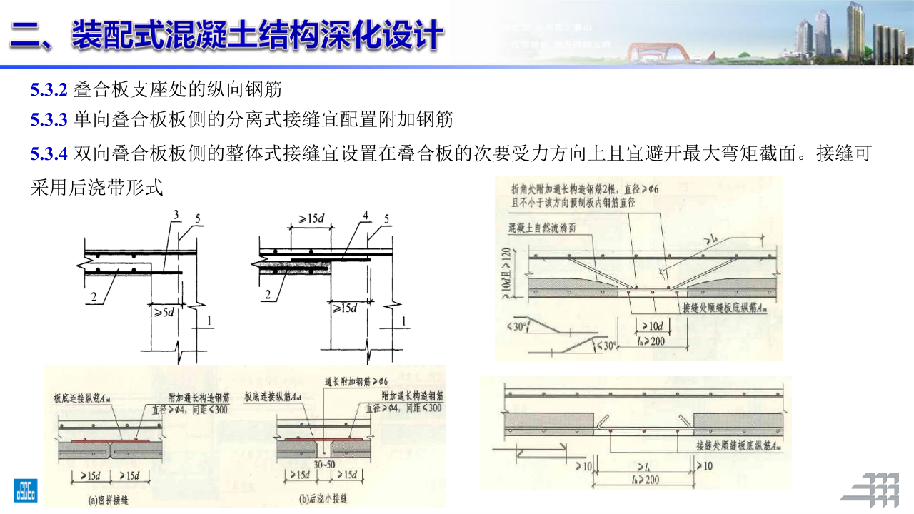 名企装配式混凝土结构施工技术标准