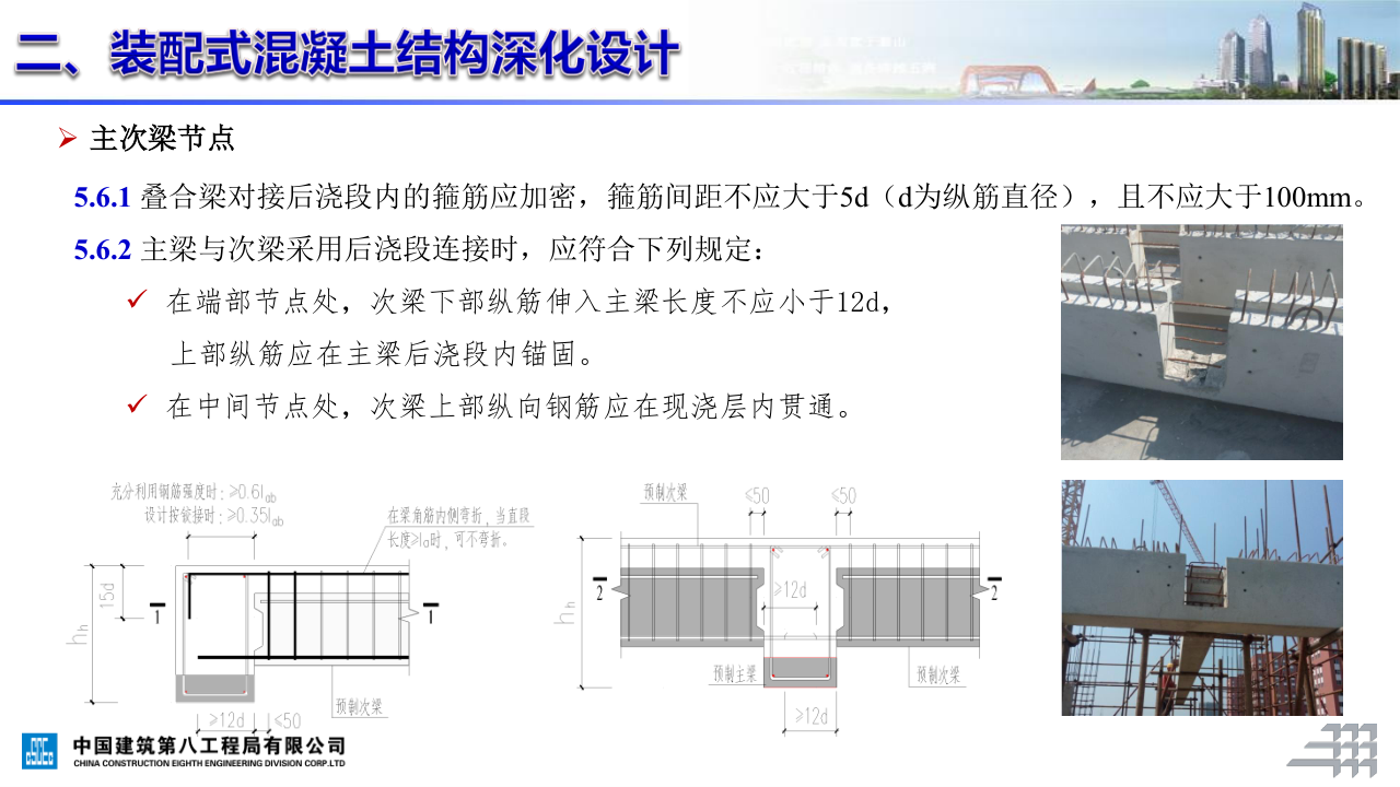 名企装配式混凝土结构施工技术标准