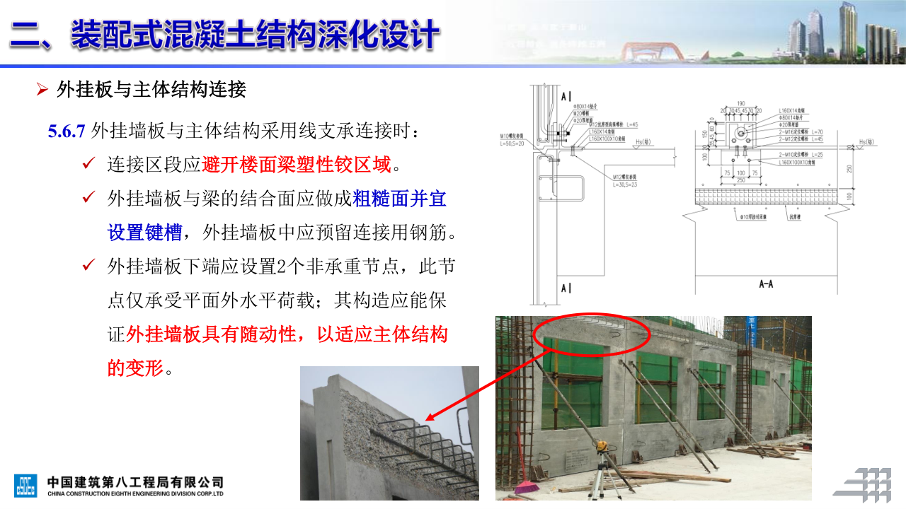 名企装配式混凝土结构施工技术标准