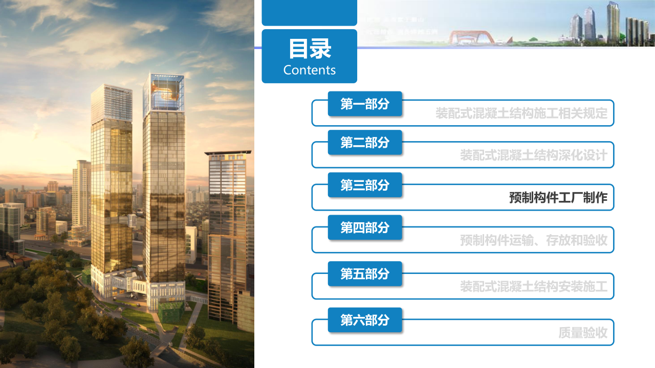 名企装配式混凝土结构施工技术标准
