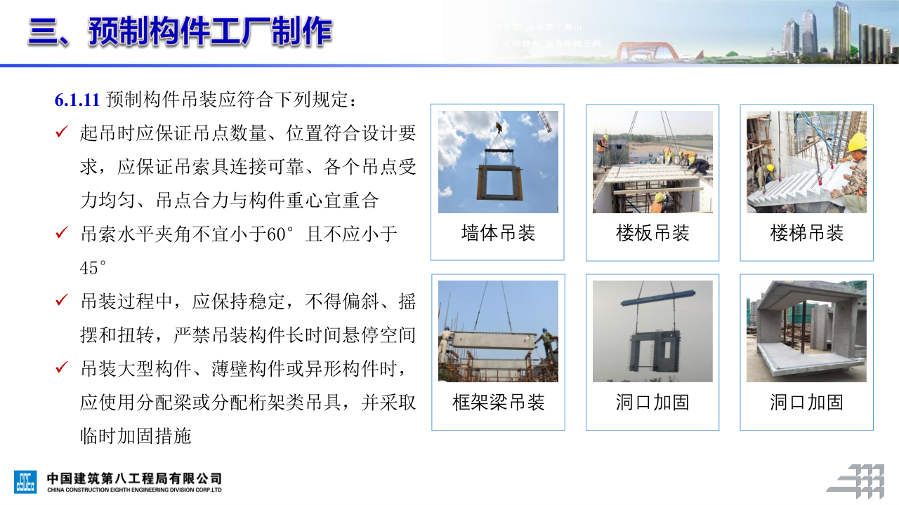 名企装配式混凝土结构施工技术标准