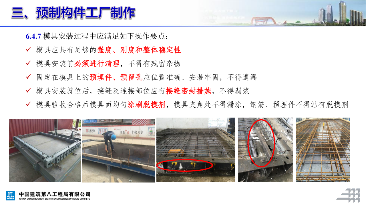 名企装配式混凝土结构施工技术标准