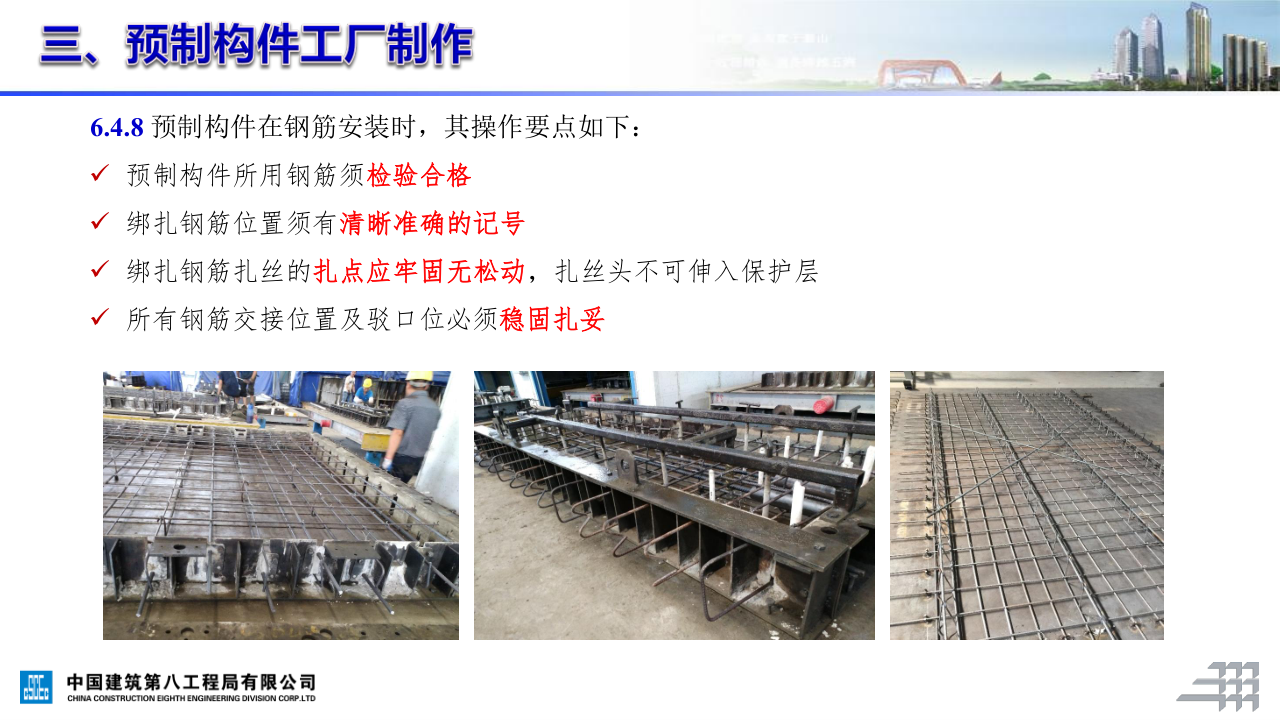 名企装配式混凝土结构施工技术标准