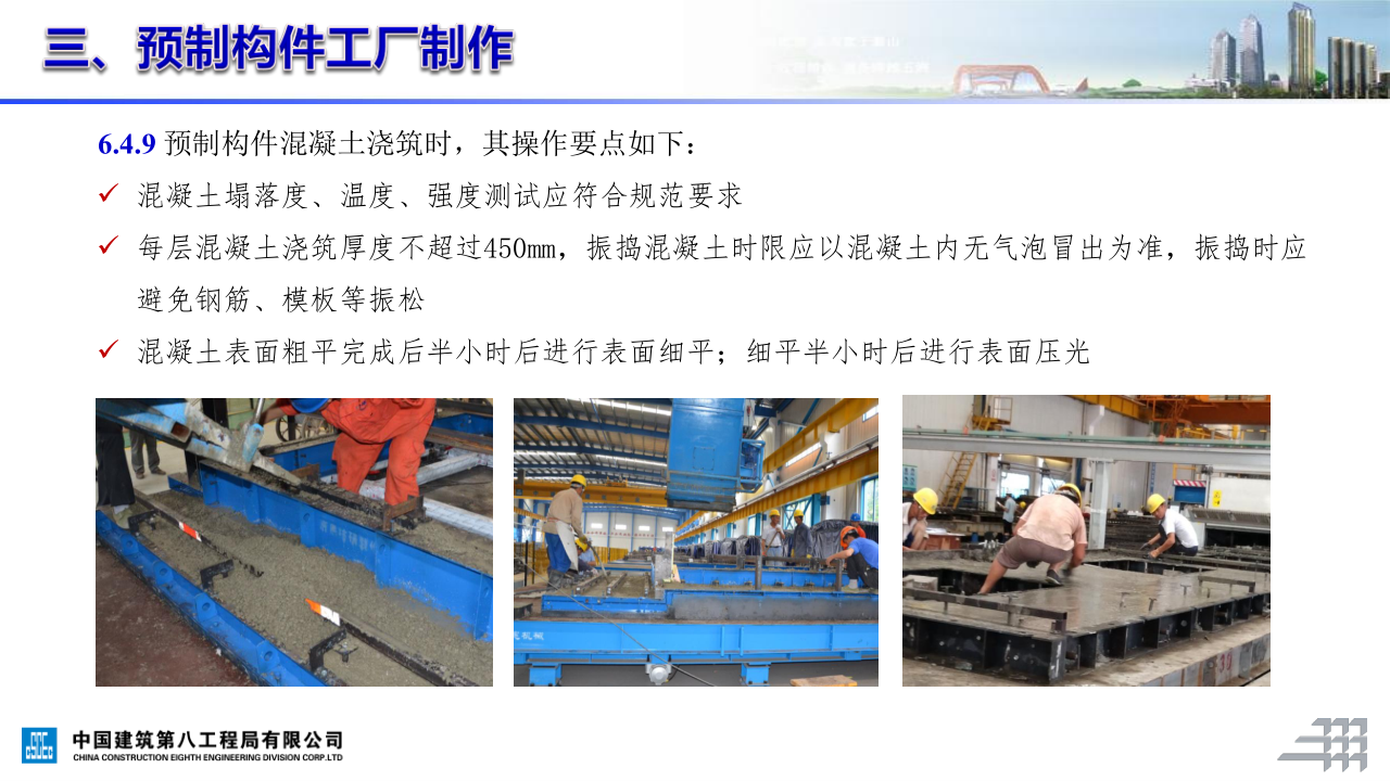 名企装配式混凝土结构施工技术标准