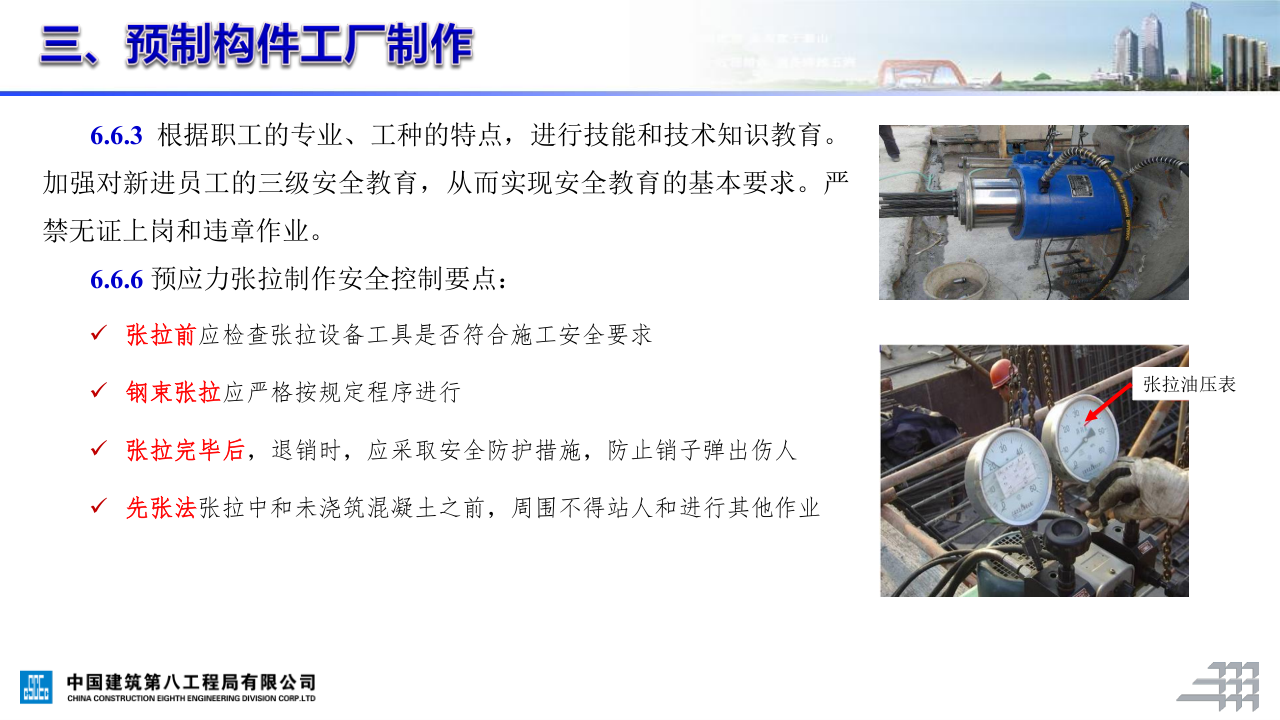 名企装配式混凝土结构施工技术标准
