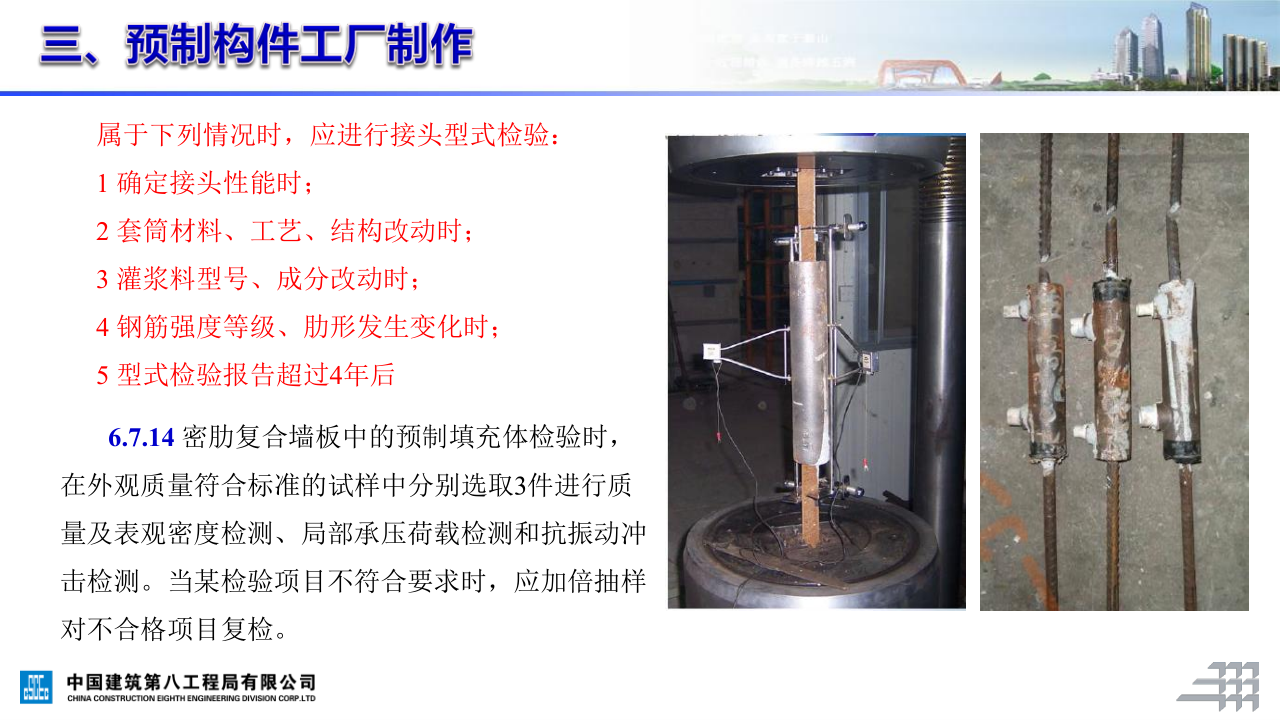名企装配式混凝土结构施工技术标准