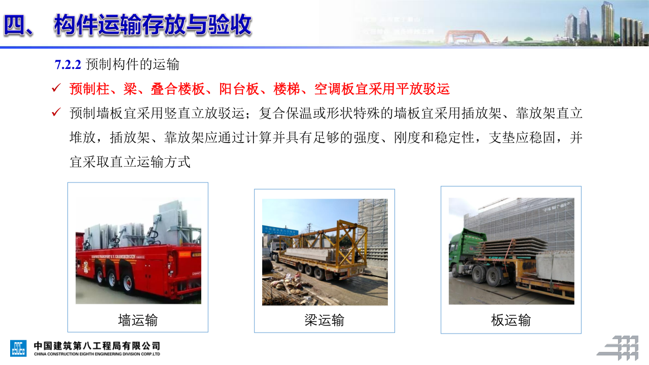 名企装配式混凝土结构施工技术标准