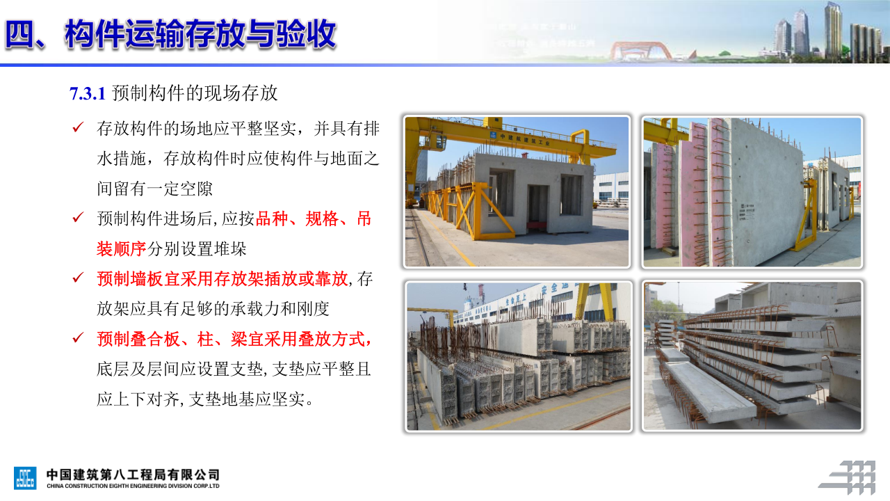 名企装配式混凝土结构施工技术标准