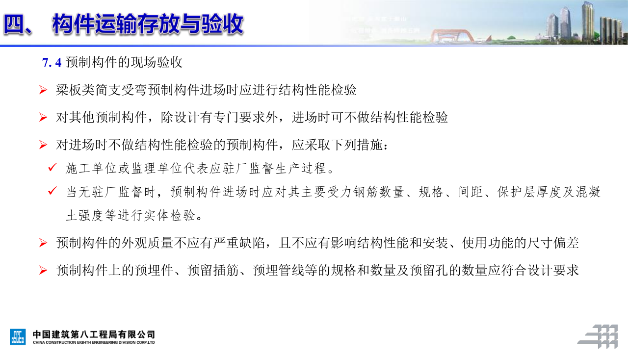 名企装配式混凝土结构施工技术标准