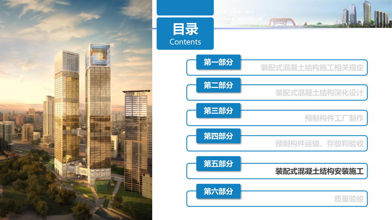 名企装配式混凝土结构施工技术标准
