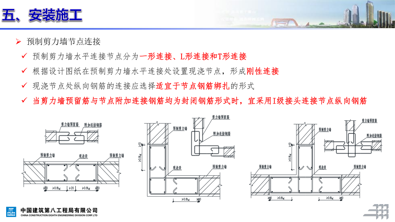 名企装配式混凝土结构施工技术标准