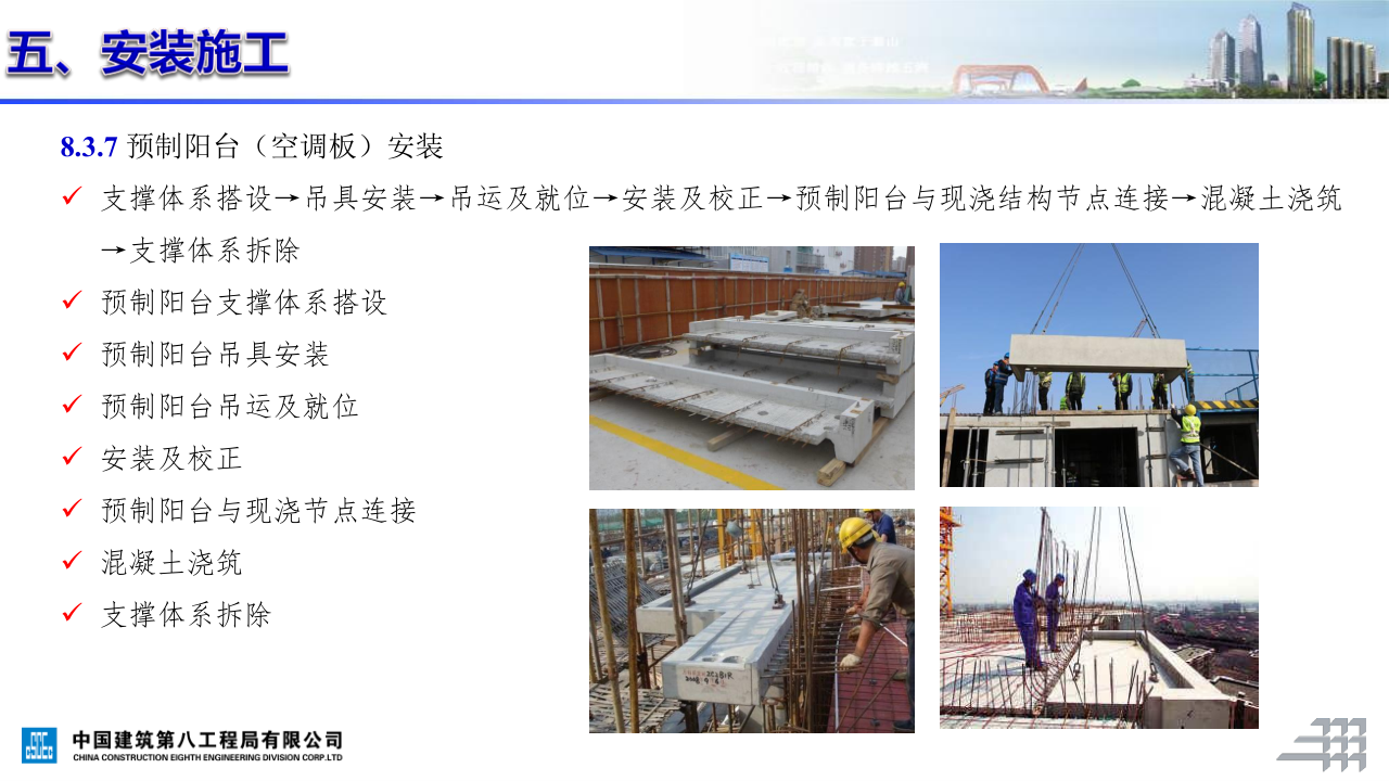 名企装配式混凝土结构施工技术标准