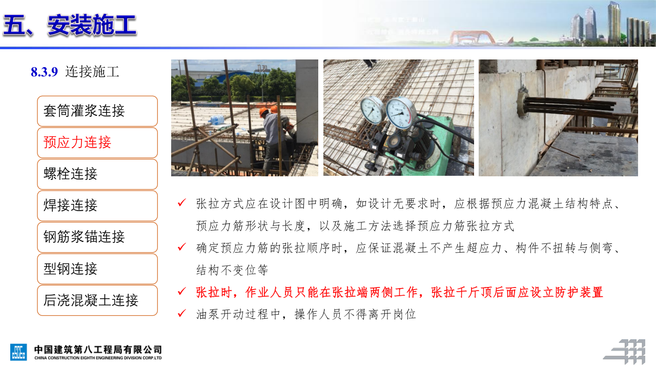 名企装配式混凝土结构施工技术标准