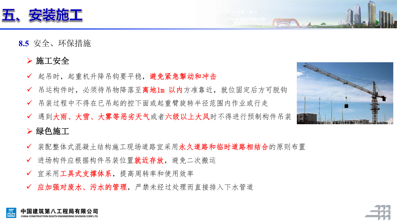 名企装配式混凝土结构施工技术标准