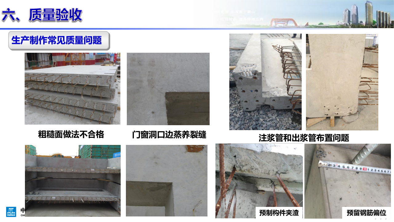 名企装配式混凝土结构施工技术标准