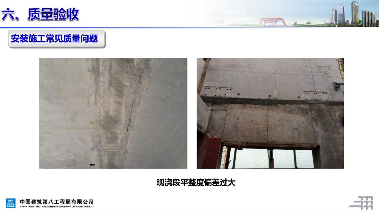 名企装配式混凝土结构施工技术标准