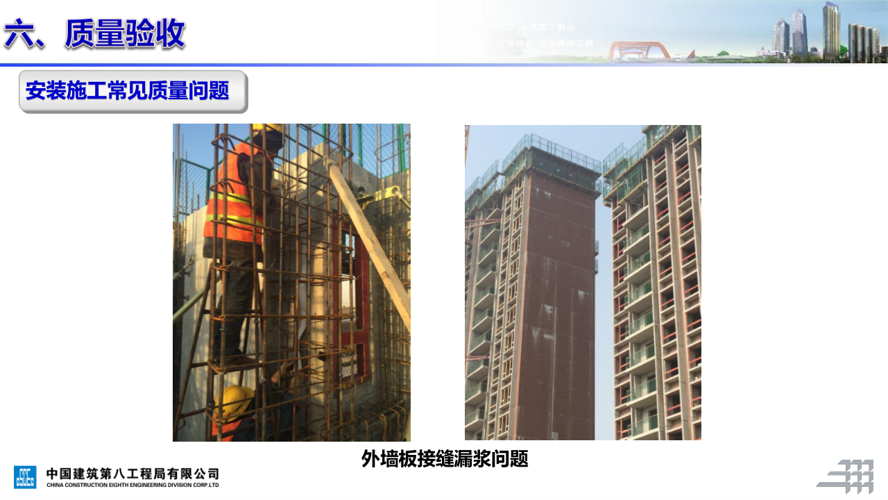 名企装配式混凝土结构施工技术标准