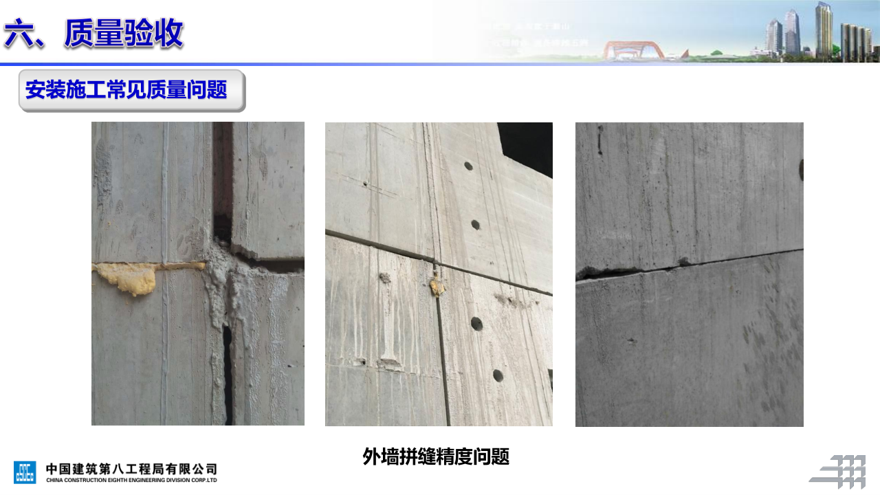 名企装配式混凝土结构施工技术标准