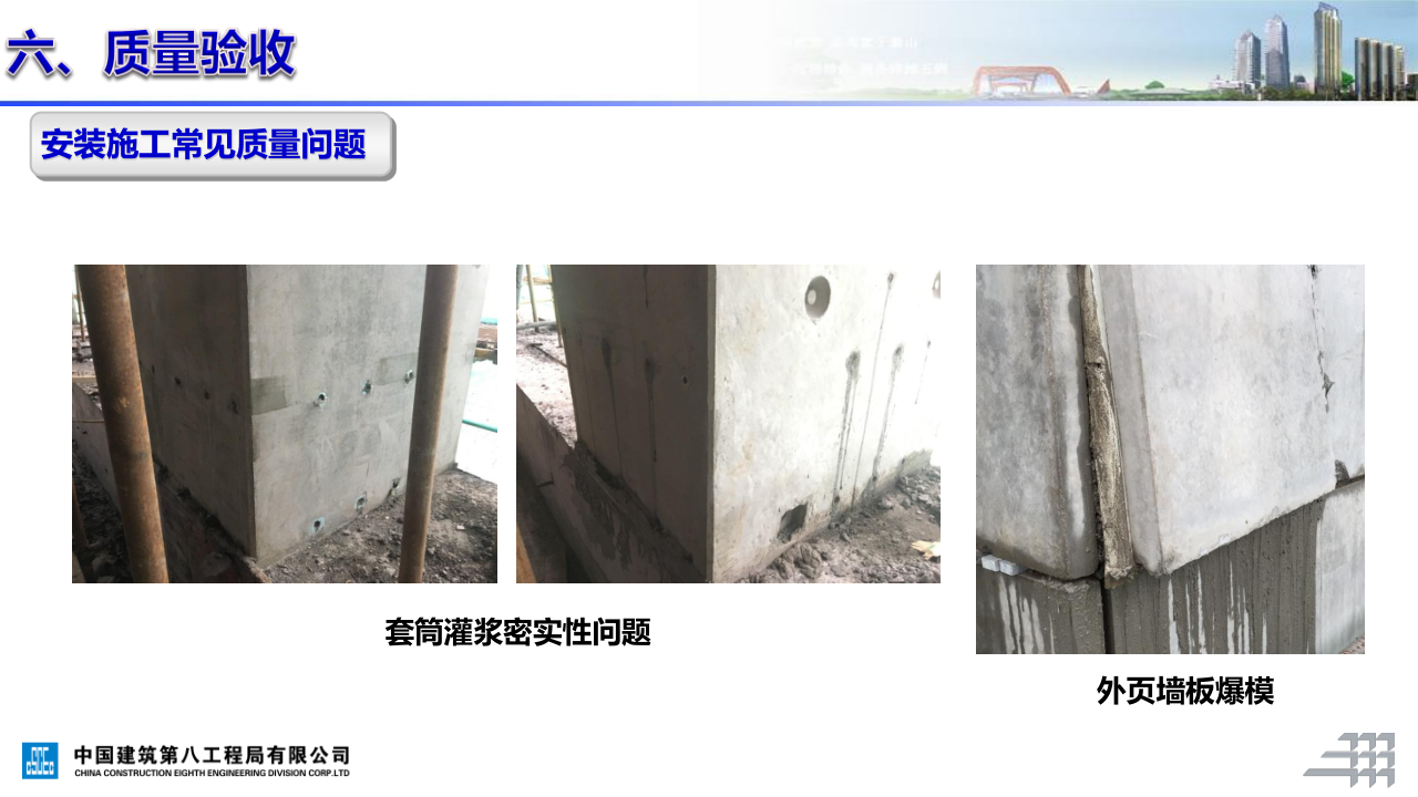 名企装配式混凝土结构施工技术标准