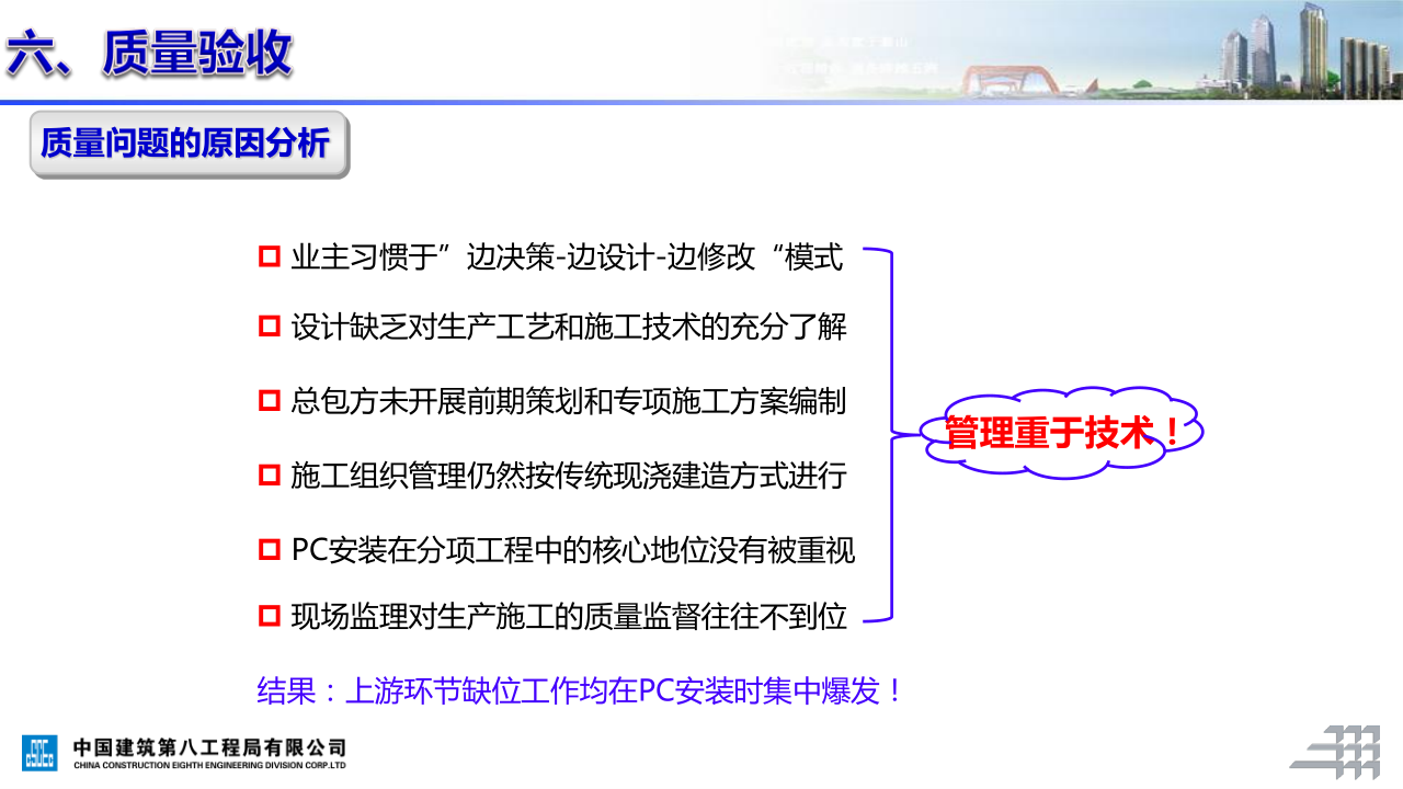 名企装配式混凝土结构施工技术标准