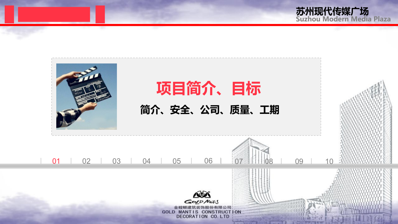 前期策划-金螳螂装饰装修
