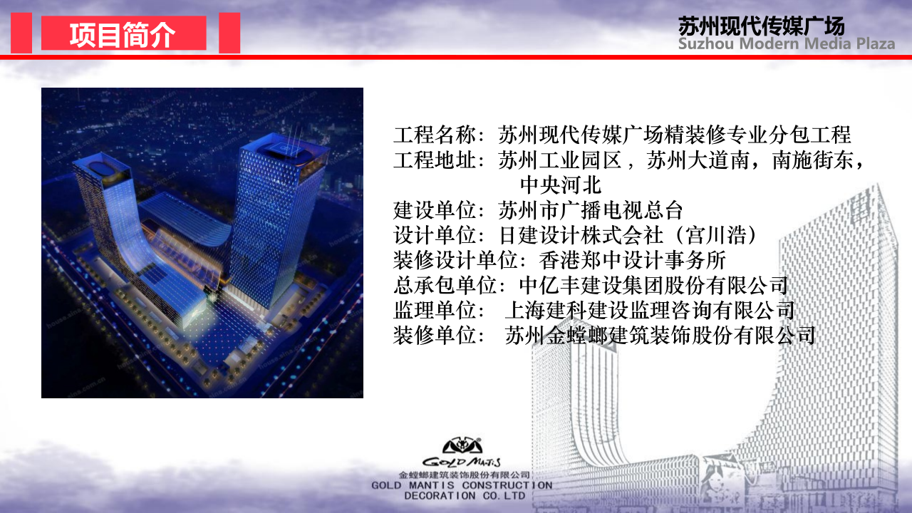 前期策划-金螳螂装饰装修