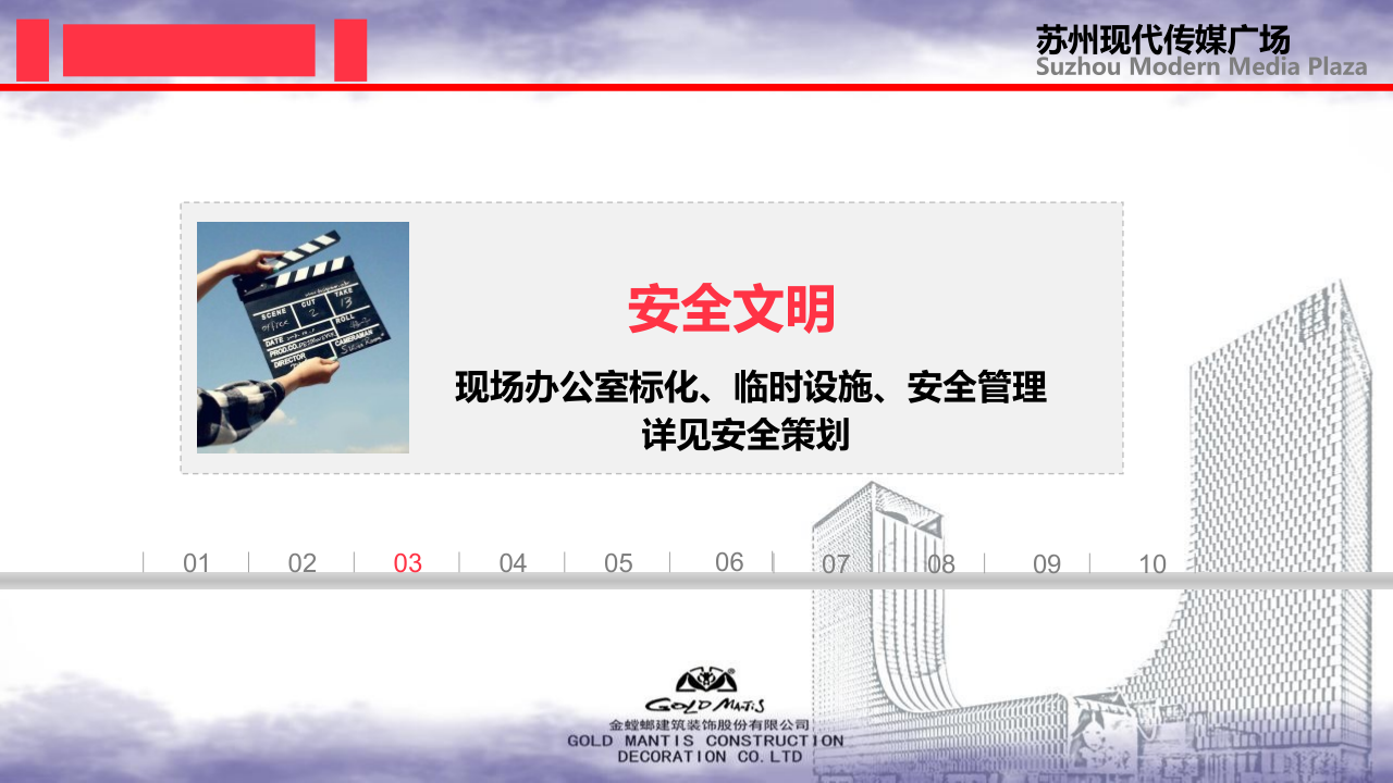 前期策划-金螳螂装饰装修