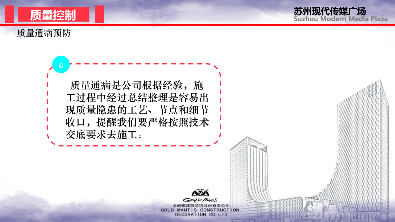 前期策划-金螳螂装饰装修