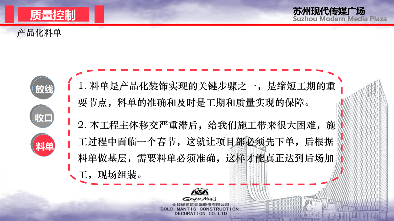 前期策划-金螳螂装饰装修