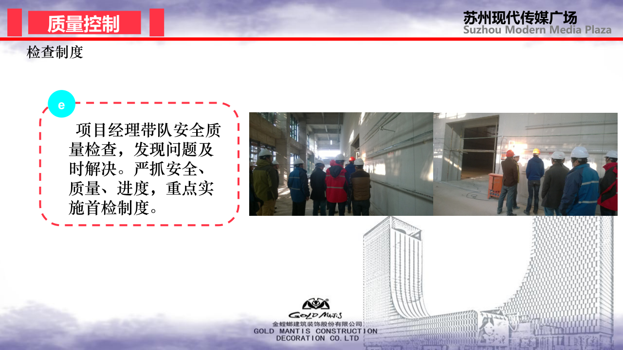 前期策划-金螳螂装饰装修