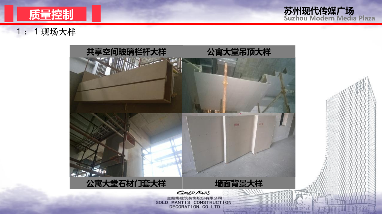 前期策划-金螳螂装饰装修