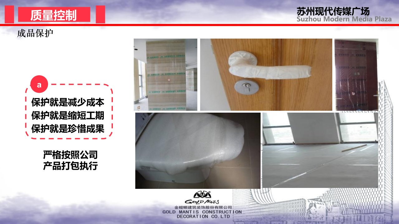前期策划-金螳螂装饰装修