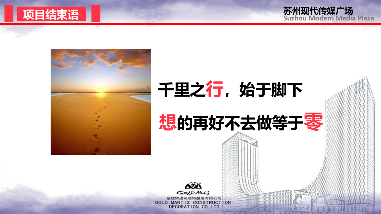 前期策划-金螳螂装饰装修
