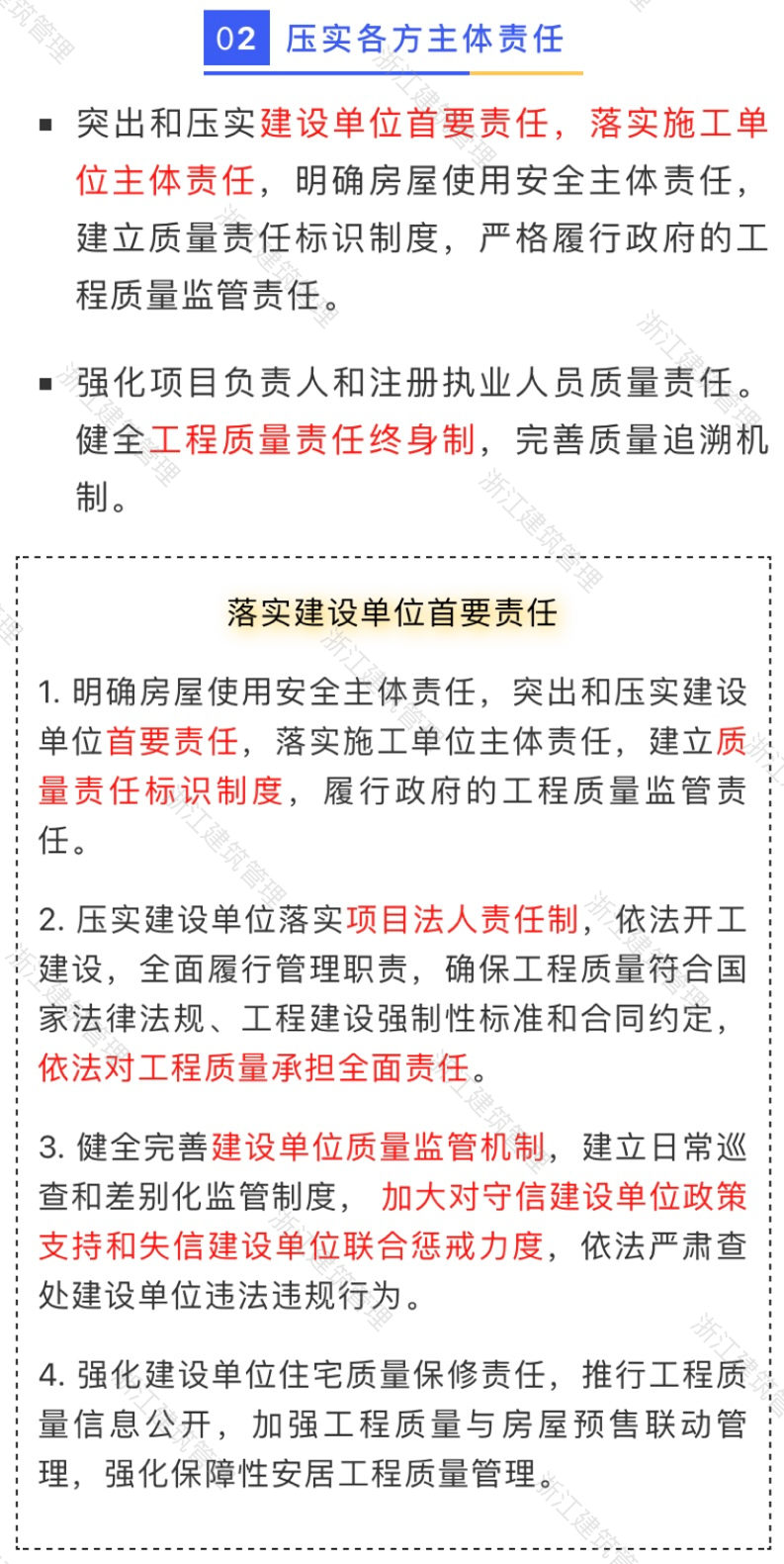 《浙江省建筑业发展“十四五”规划》印发!