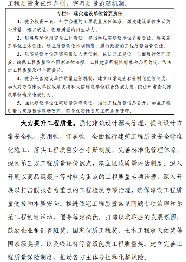 《浙江省建筑业发展“十四五”规划》印发!