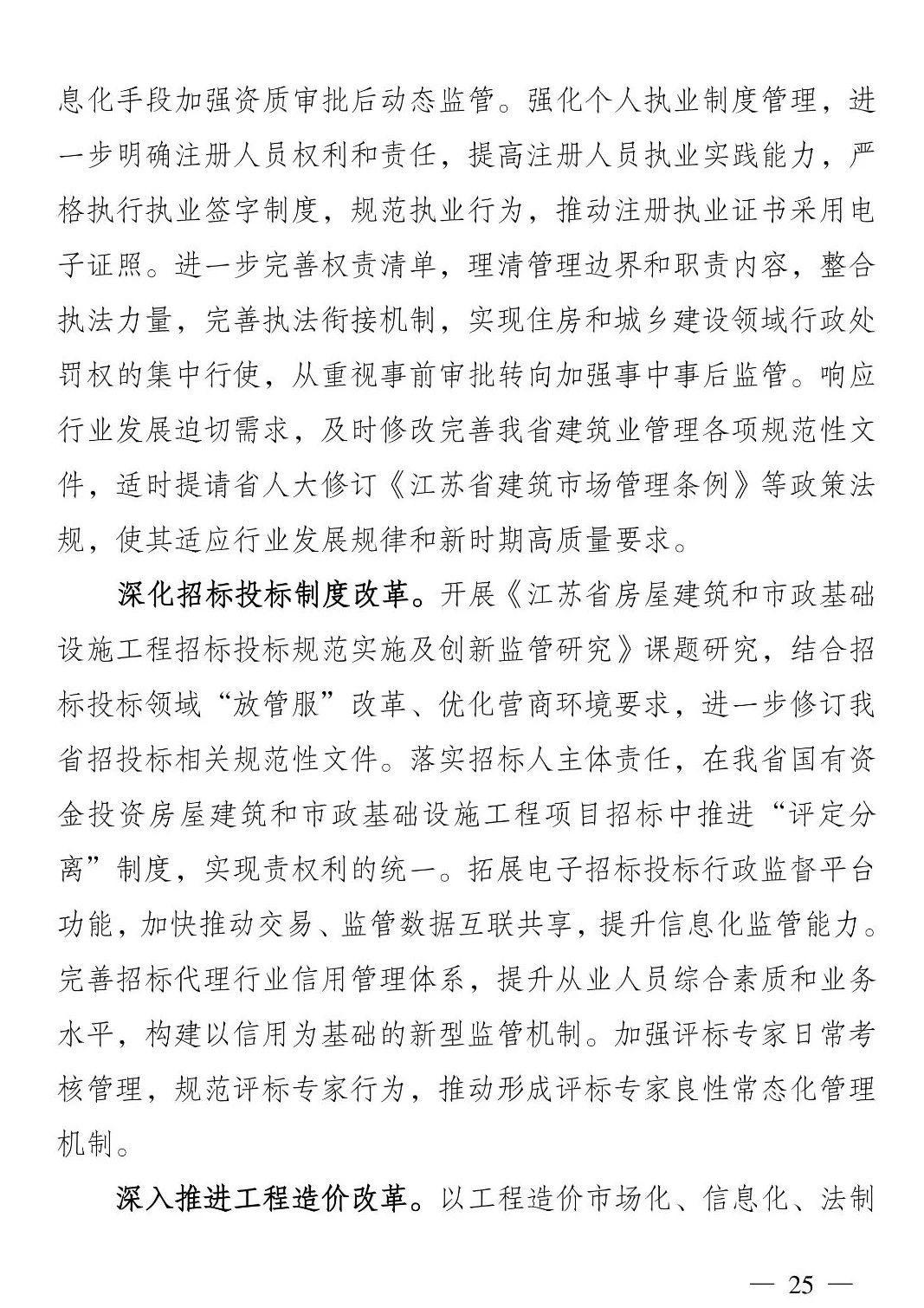 《江苏省建筑业“十四五”发展规划》印发!