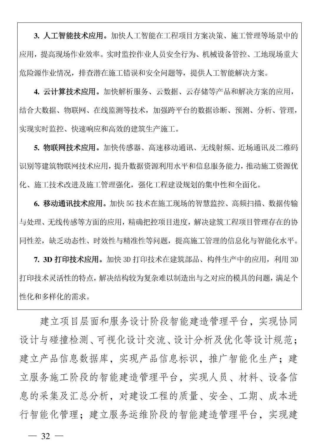 《江苏省建筑业“十四五”发展规划》印发!
